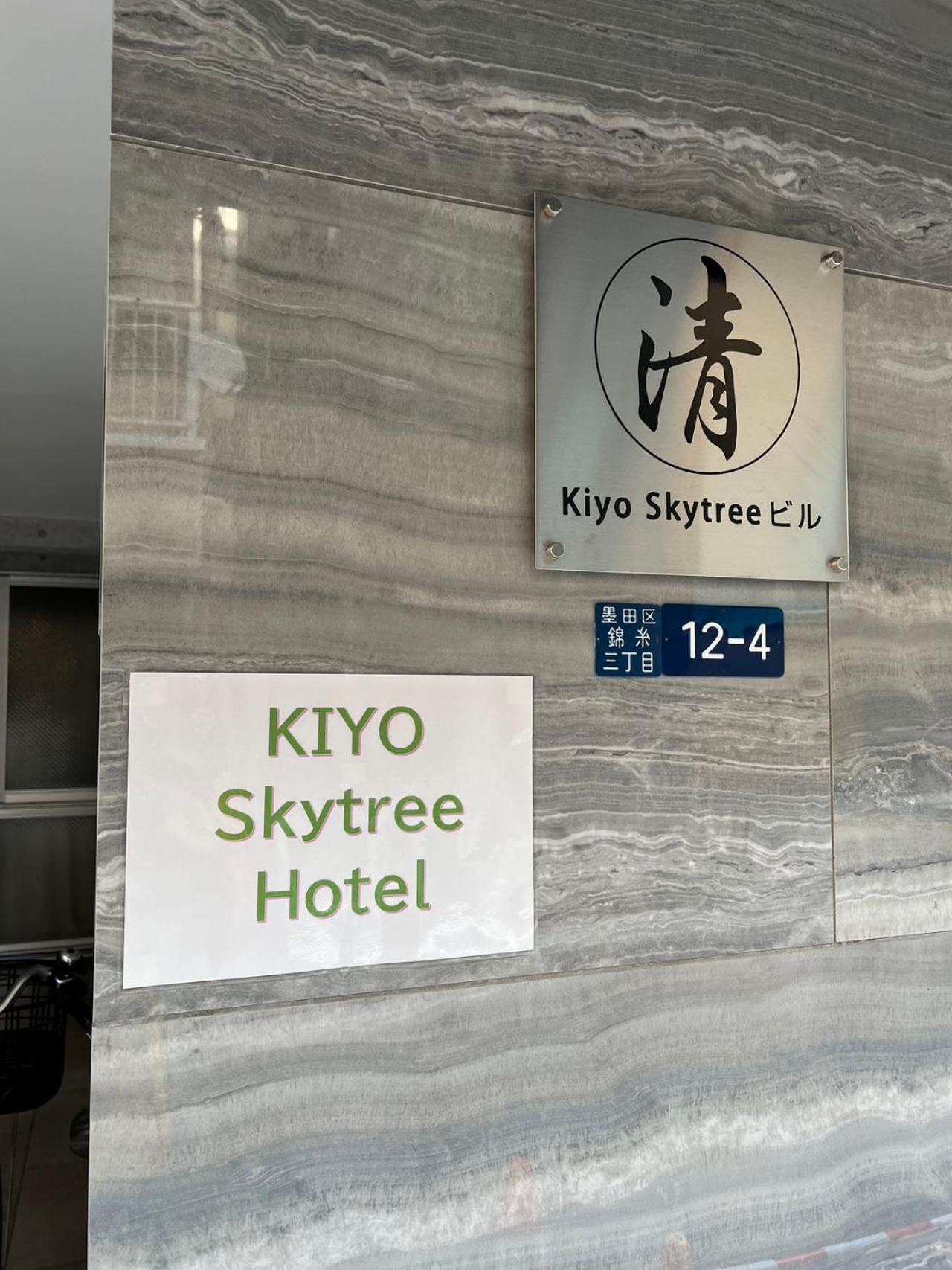 Kiyo Skytree Hotel 錦糸町駅徒歩３分 Tokyo Bagian luar foto
